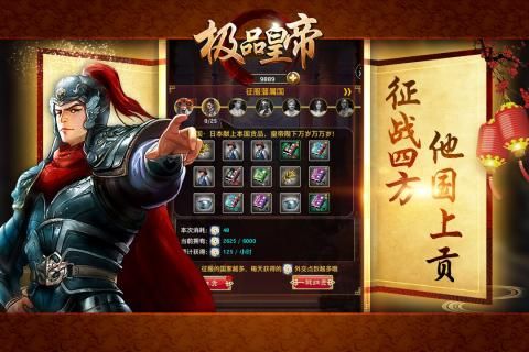 極品皇帝游戲安卓正式版截圖3