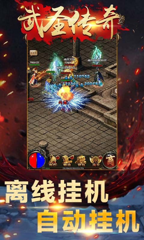 熱血武圣游戲安卓正式版截圖2