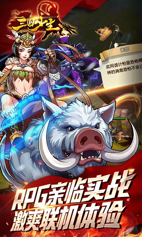 三國少主游戲安卓安卓最新版截圖2