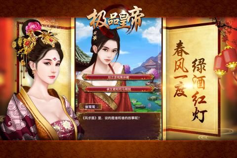 極品皇帝游戲安卓正式版截圖4
