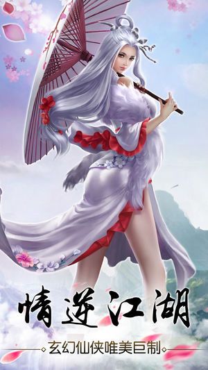 情逆江湖游戲安卓下載最新版截圖1