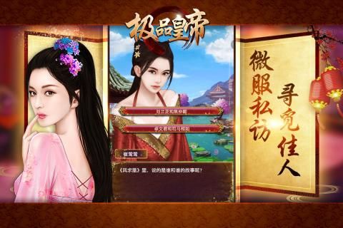 極品皇帝游戲安卓正式版截圖2