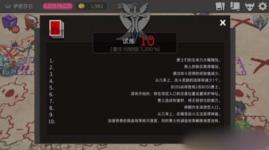地牢制造者伊麗莎白試煉10怎么過？1.3.6版本伊麗莎白試煉10攻略