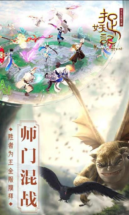 捉妖記2手游下載安卓最新版截圖1