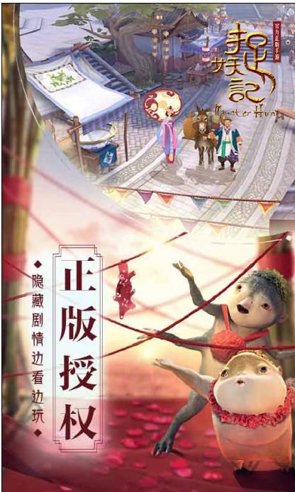 捉妖記2手游下載安卓最新版截圖4