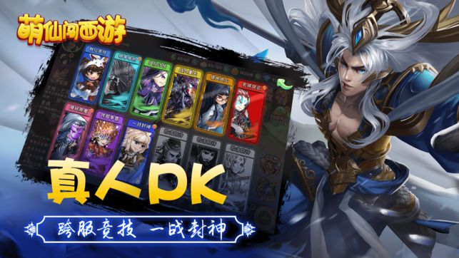 萌仙闖西游手游下載最新版截圖4
