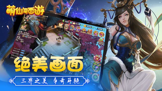萌仙闖西游手游下載最新版截圖2