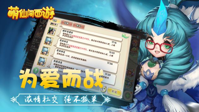 萌仙闖西游手游下載最新版截圖5