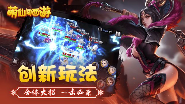 萌仙闖西游手游下載最新版截圖3