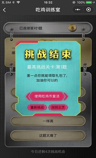 微信吃雞訓(xùn)練室手機游戲下載最新版截圖3