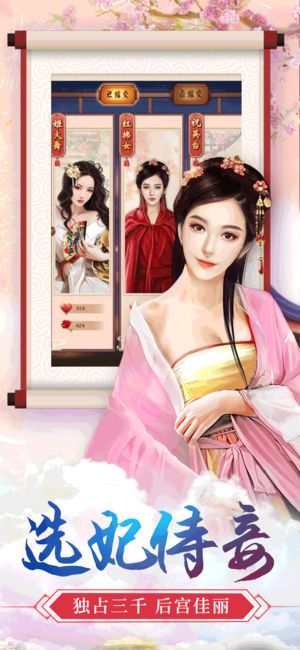 一代女嬌手游下載安卓版截圖2