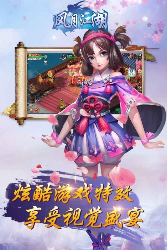 風(fēng)月江湖游戲安卓正式版截圖3