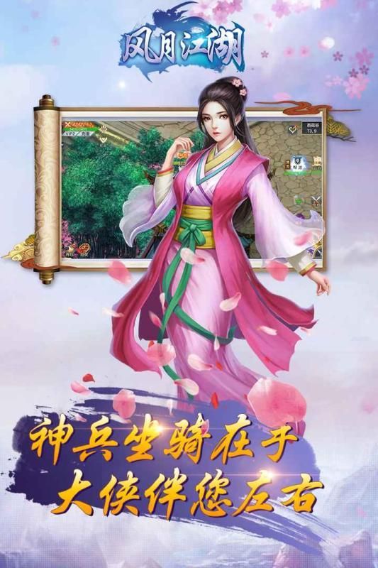 風(fēng)月江湖游戲安卓正式版截圖1