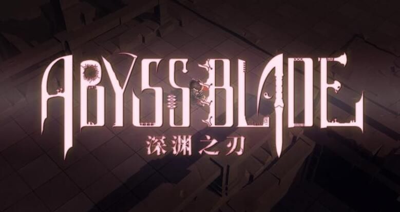 深渊之刃手机游戏最新版（Abyss Blade）截图1: