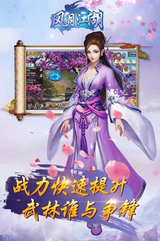 風(fēng)月江湖游戲安卓正式版截圖2