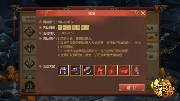傳奇世界3D限時(shí)活動(dòng)極品裝備怎么獲得？限時(shí)活動(dòng)副本攻略