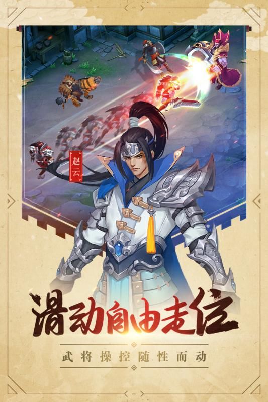 過關(guān)斬將游戲最新九游版地址截圖2