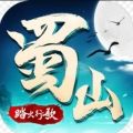 蜀山戰(zhàn)紀(jì)2踏火行歌下載正版