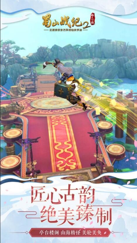 蜀山戰(zhàn)紀(jì)2踏火行歌下載正版截圖3