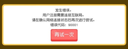 寶可夢探險(xiǎn)尋寶錯(cuò)誤代碼怎么辦？錯(cuò)誤代碼90001解決方法