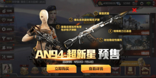 穿越火線槍戰(zhàn)王者AN94超新星&復(fù)仇者預(yù)售開啟 迎接巨獸圍城吧