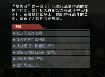cf手游復(fù)仇者技能