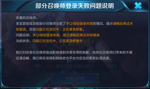 王者榮耀QQ登陸失敗怎么辦？手Q微信登陸失敗解決辦法