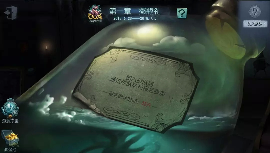 第五人格6月28日更新公告 暑期盛典活動深淵的呼喚來襲