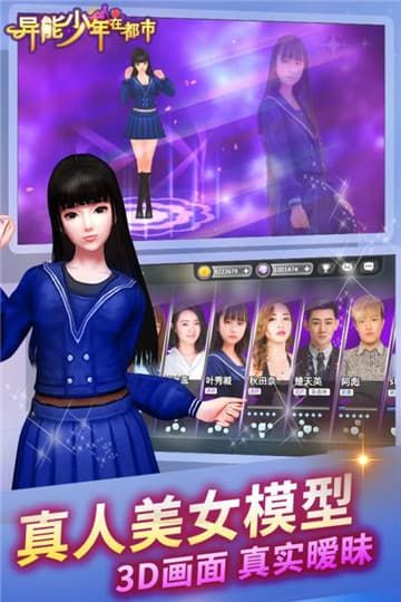 異能少年在都市安卓游戲正式版截圖3