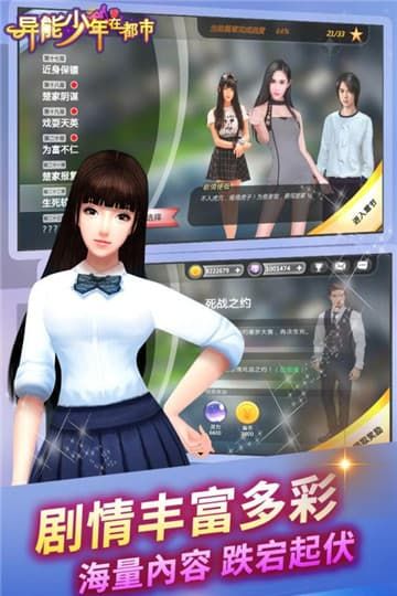 異能少年在都市安卓游戲正式版截圖4