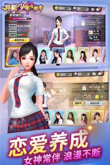 異能少年在都市安卓游戲正式版截圖2