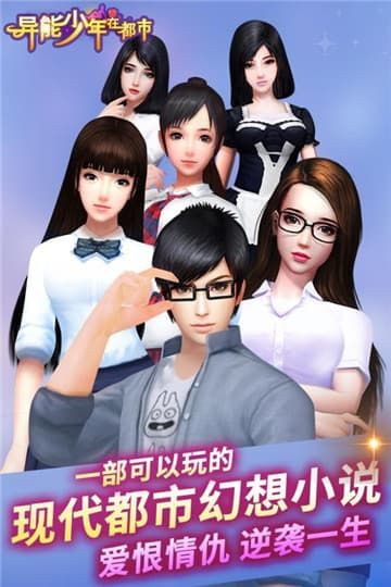 異能少年在都市安卓游戲正式版截圖1