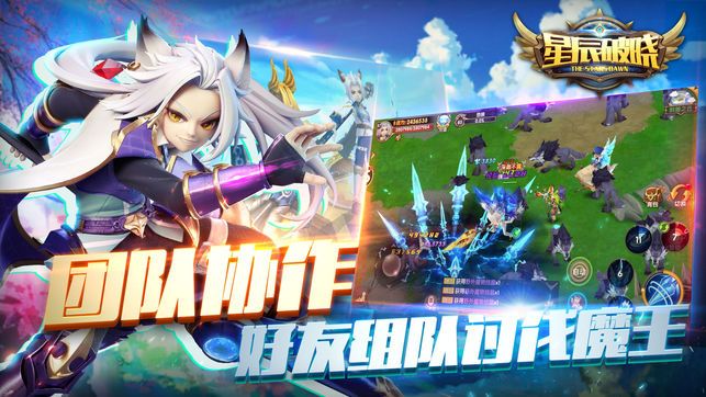 星辰破曉正版最新下載地址截圖2