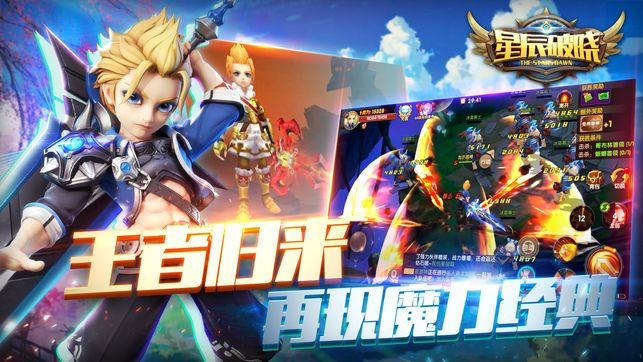 星辰破曉正版最新下載地址截圖1