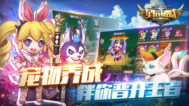 星辰破曉正版最新下載地址截圖3