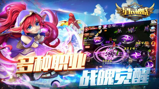星辰破曉正版最新下載地址截圖4
