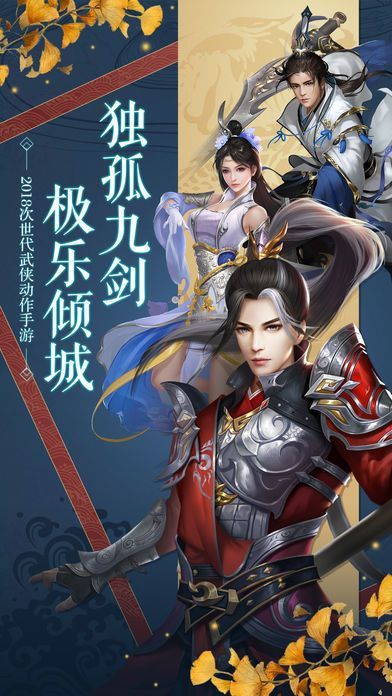 九劍傳說游戲安卓正式版截圖4