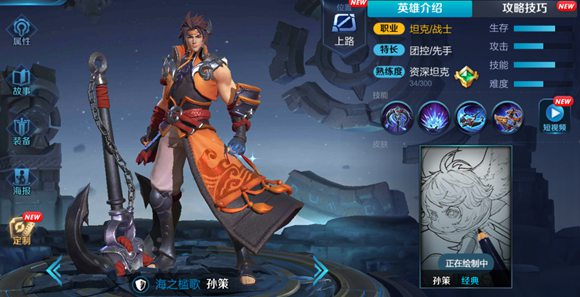王者榮耀孫策