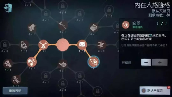 第五人格天賦