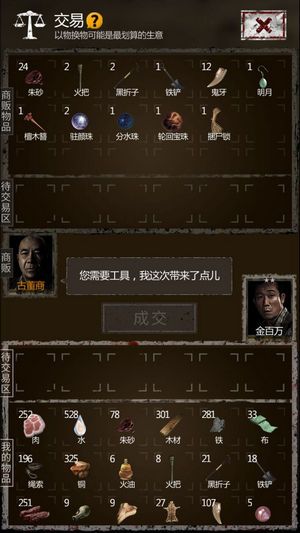 長生劫商人交易攻略 商人交易需注意技巧