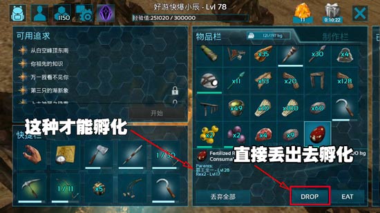 方舟生存進(jìn)化怎么孵蛋？孵蛋流程及方法介紹