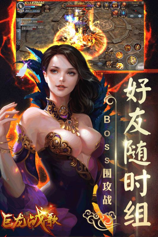 巨龍戰(zhàn)歌手游最新版截圖4