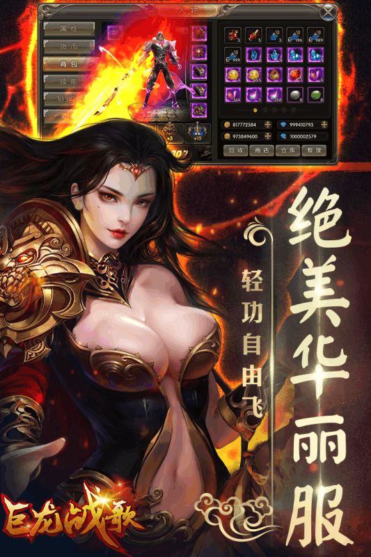 巨龍戰(zhàn)歌手游最新版截圖2
