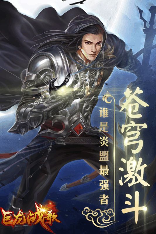 巨龍戰(zhàn)歌手游最新版截圖5