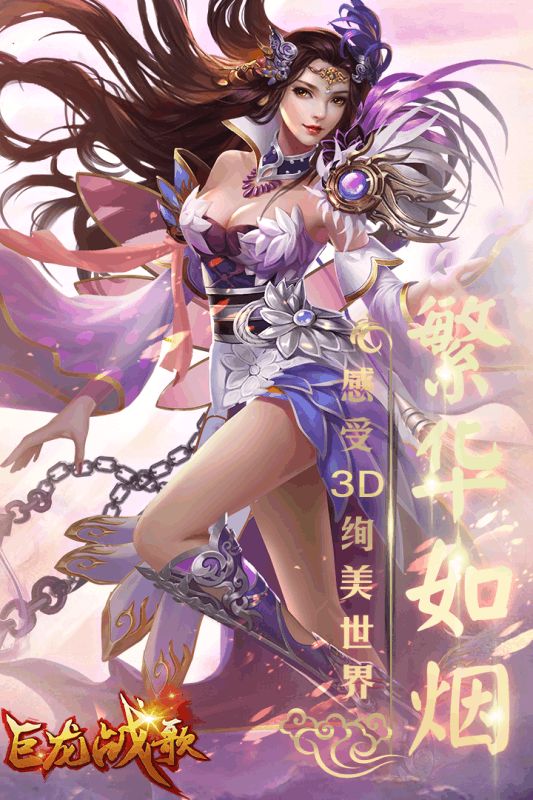 巨龍戰(zhàn)歌手游最新版截圖1