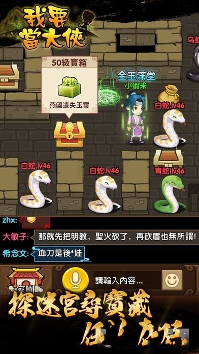 我要當(dāng)大俠手游下載安裝最新版截圖3