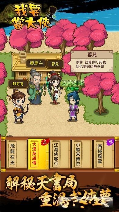 我要當(dāng)大俠手游下載安裝最新版截圖2