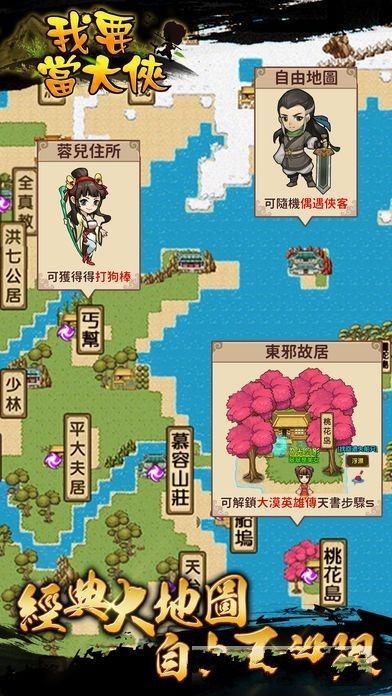 我要當(dāng)大俠手游下載安裝最新版截圖1