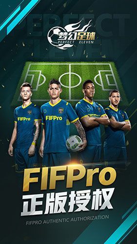 FIFPro夢(mèng)幻足球安卓正版游戲安裝截圖4