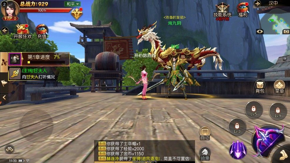亂世梟雄錄手游公益服免費(fèi)地址下載截圖2